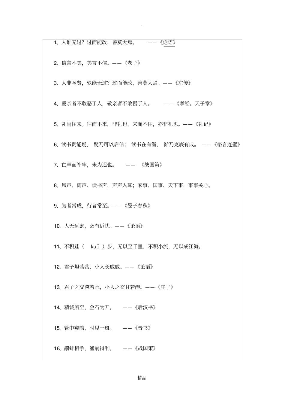 国学经典句子44996_第3页