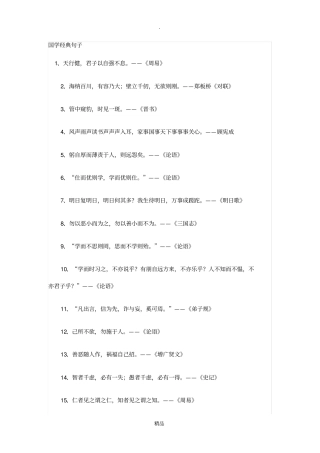 国学经典句子44996