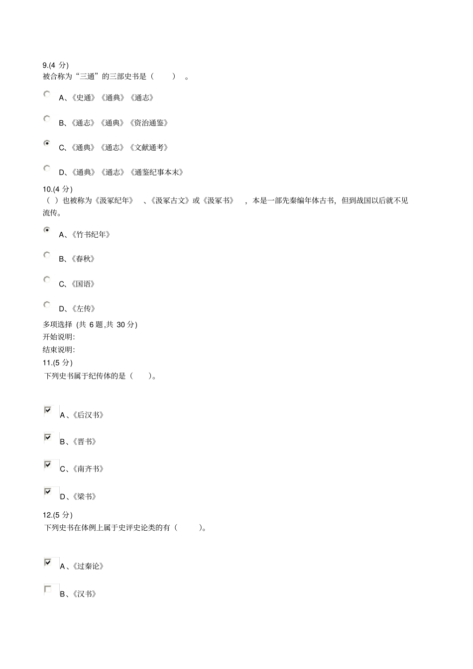 国学经典选读模拟试题二讲解_第3页