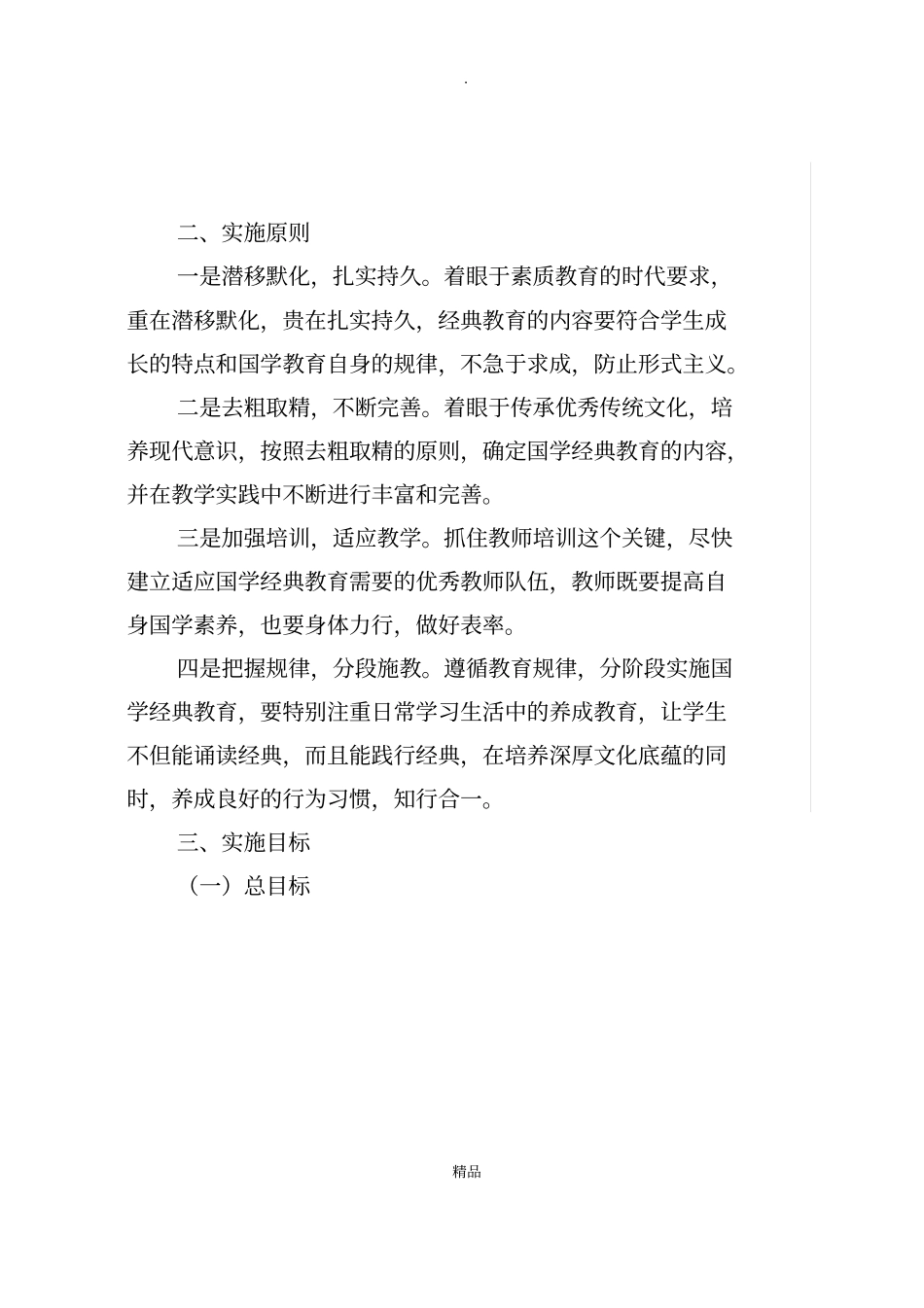 国学经典教育实施意见_第3页