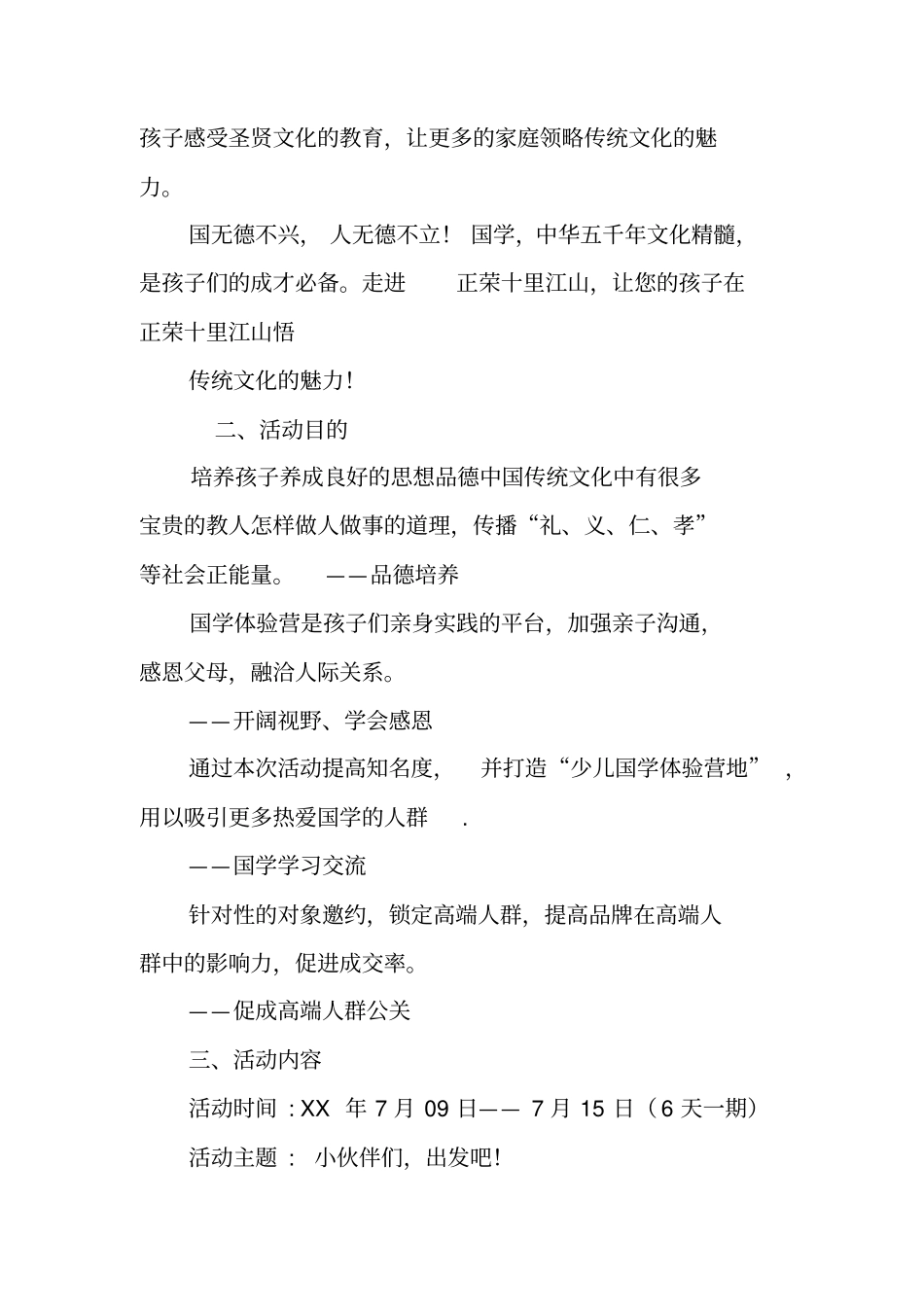 国学营销策划书_第2页