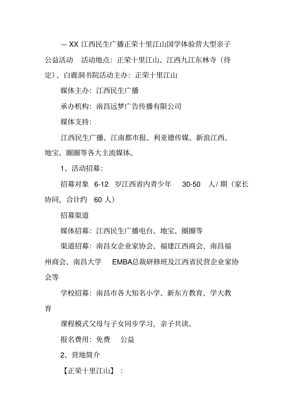 国学营销策划书_第3页