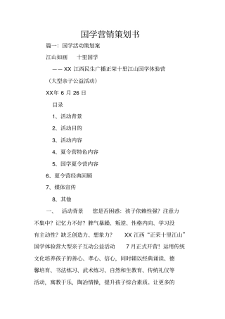 国学营销策划书