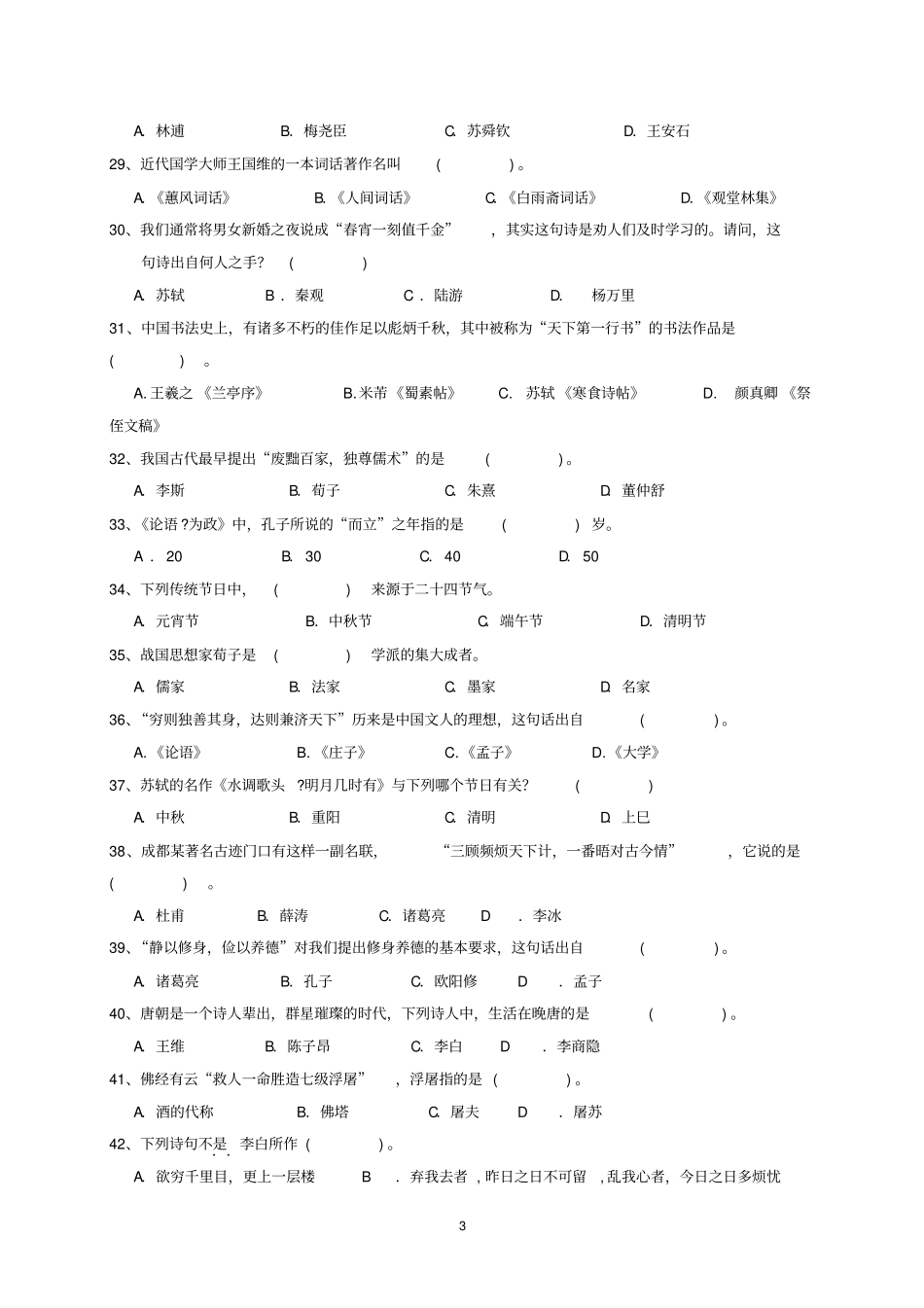 国学知识竞赛汇总_第3页