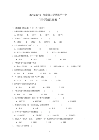 国学知识竞赛汇总