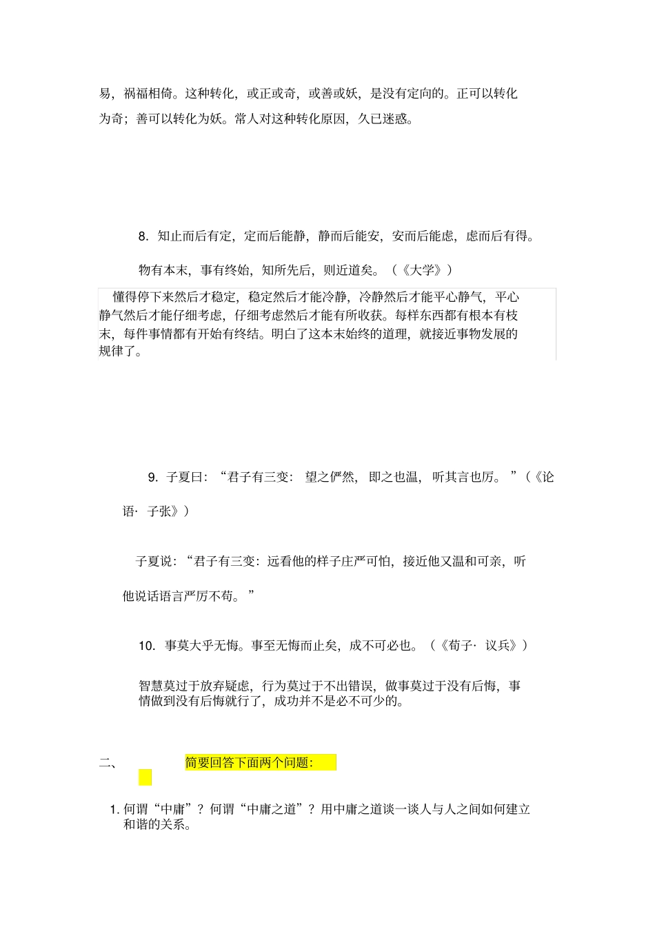 国学网上作业二仅供参考_第3页