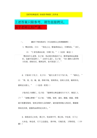 国学网上作业二仅供参考