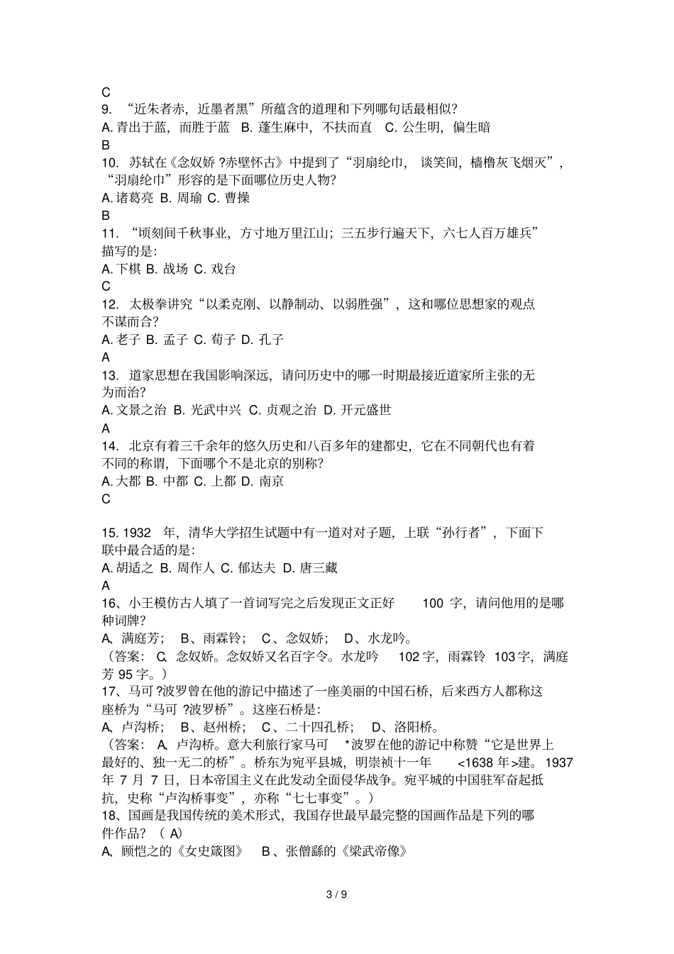 国学试题与答案_第3页