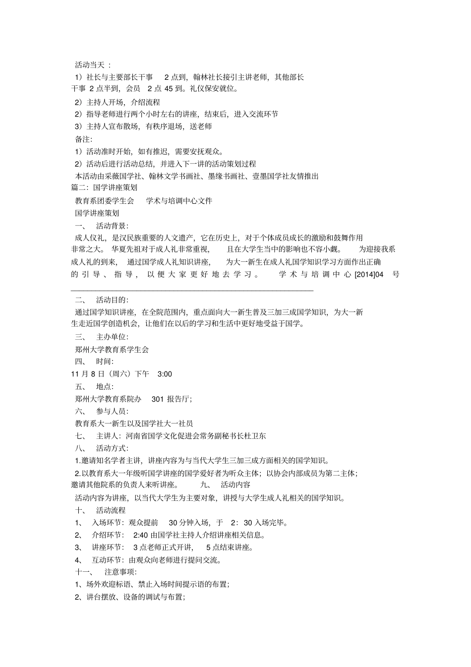 国学讲座方案_第2页