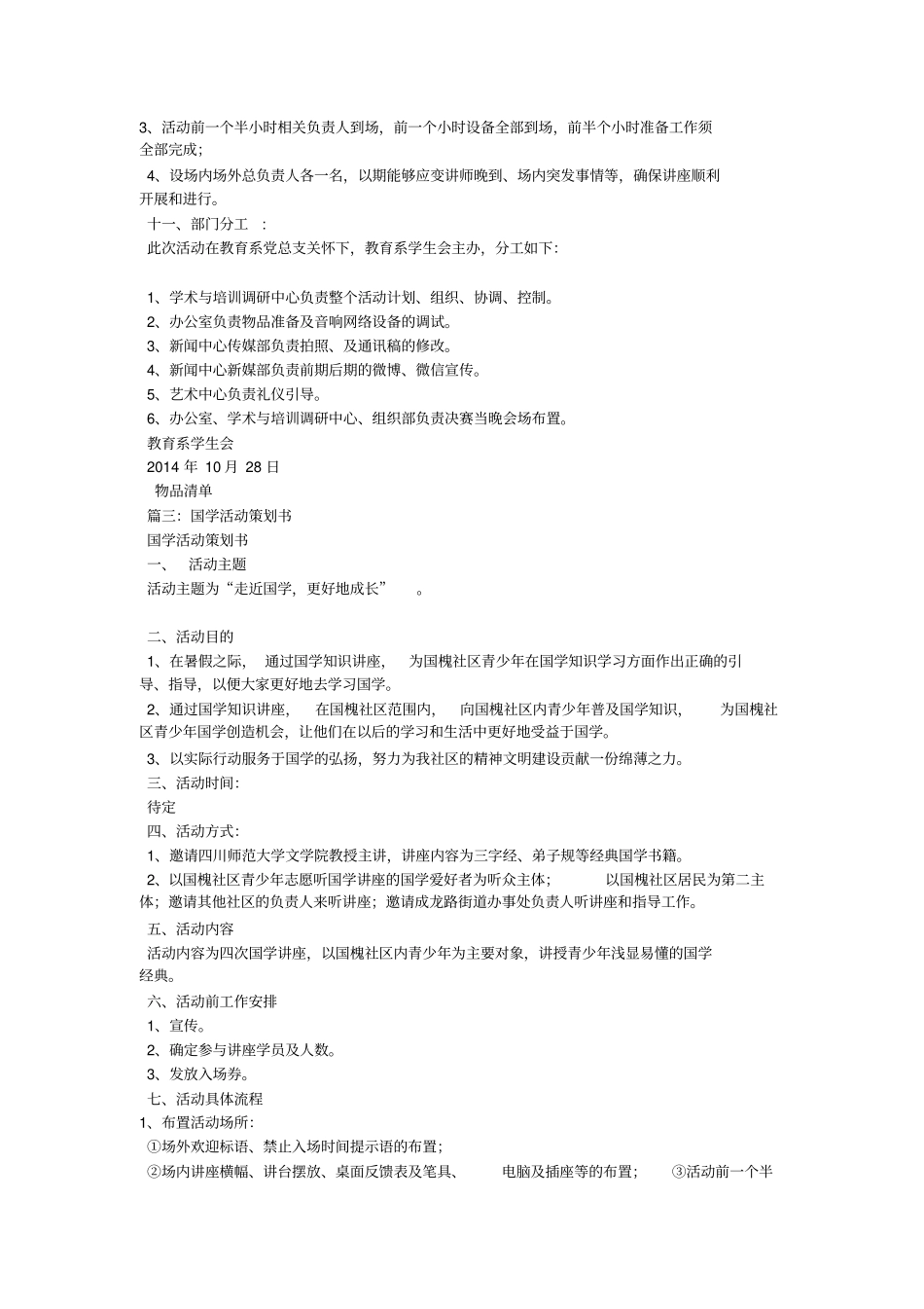 国学讲座方案_第3页