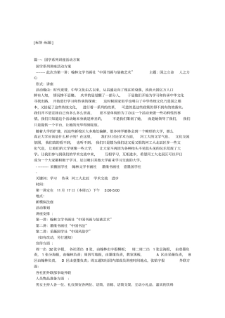 国学讲座方案