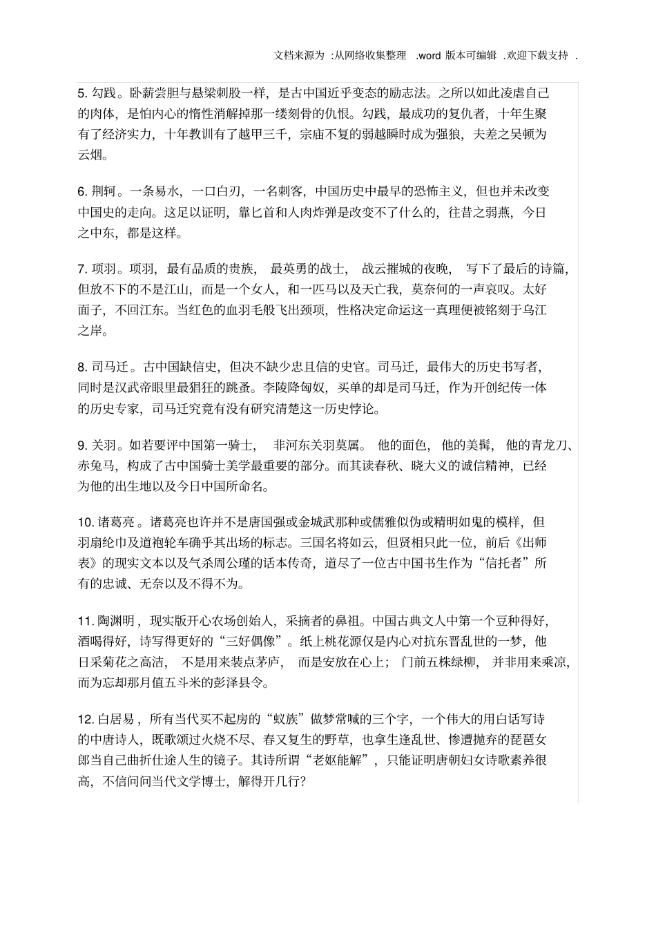 国学试题人名猜想_第3页