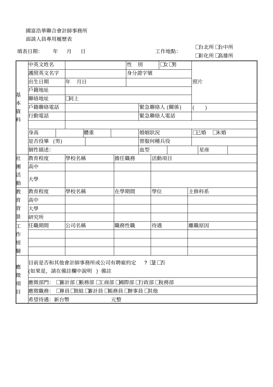 国富浩华联合会计师事务所_第1页
