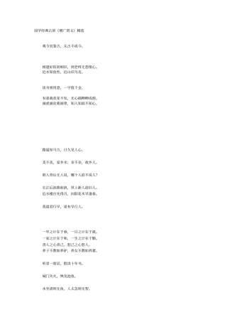 国学经典古训增广贤文精选
