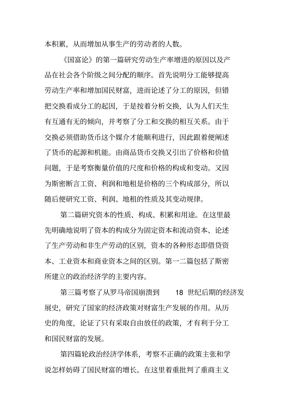 国富论读书笔记_第2页