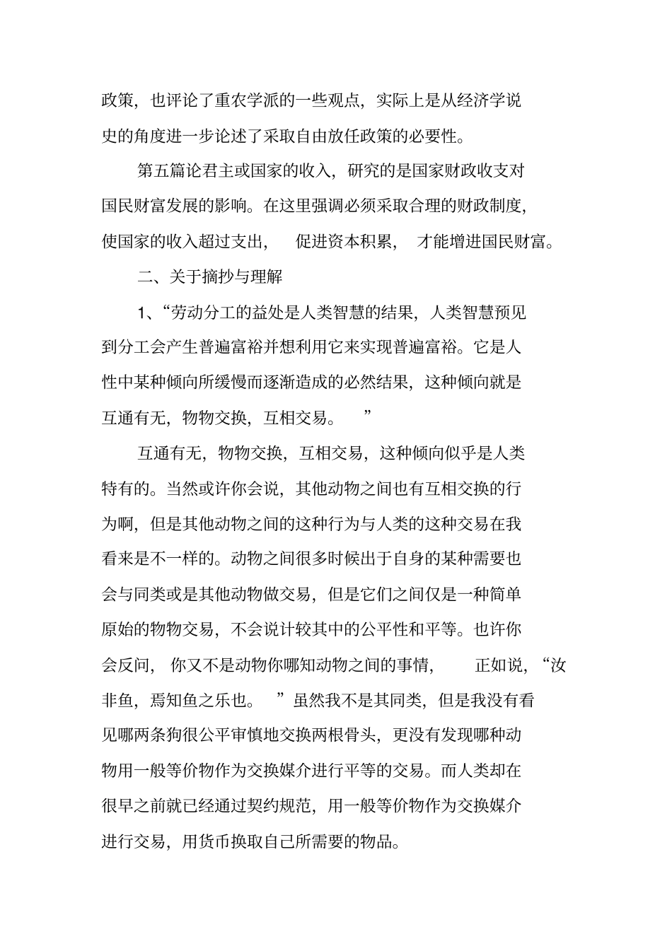 国富论读书笔记_第3页