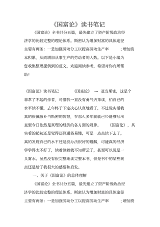 国富论读书笔记