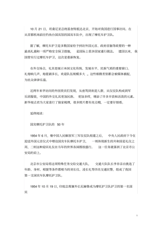 国宾摩托护卫队的50年：接待苏联元帅时曾出意外