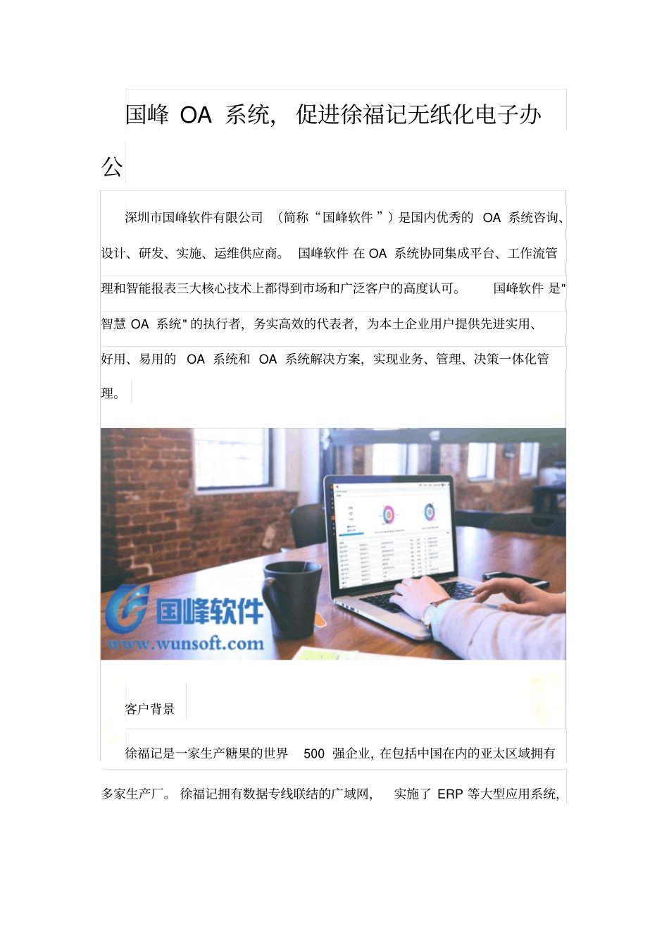 国峰OA系统-促进徐福记无纸化电子办公_第2页