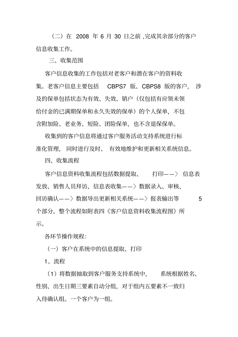 国寿人险赤发199客户资料方案_第2页