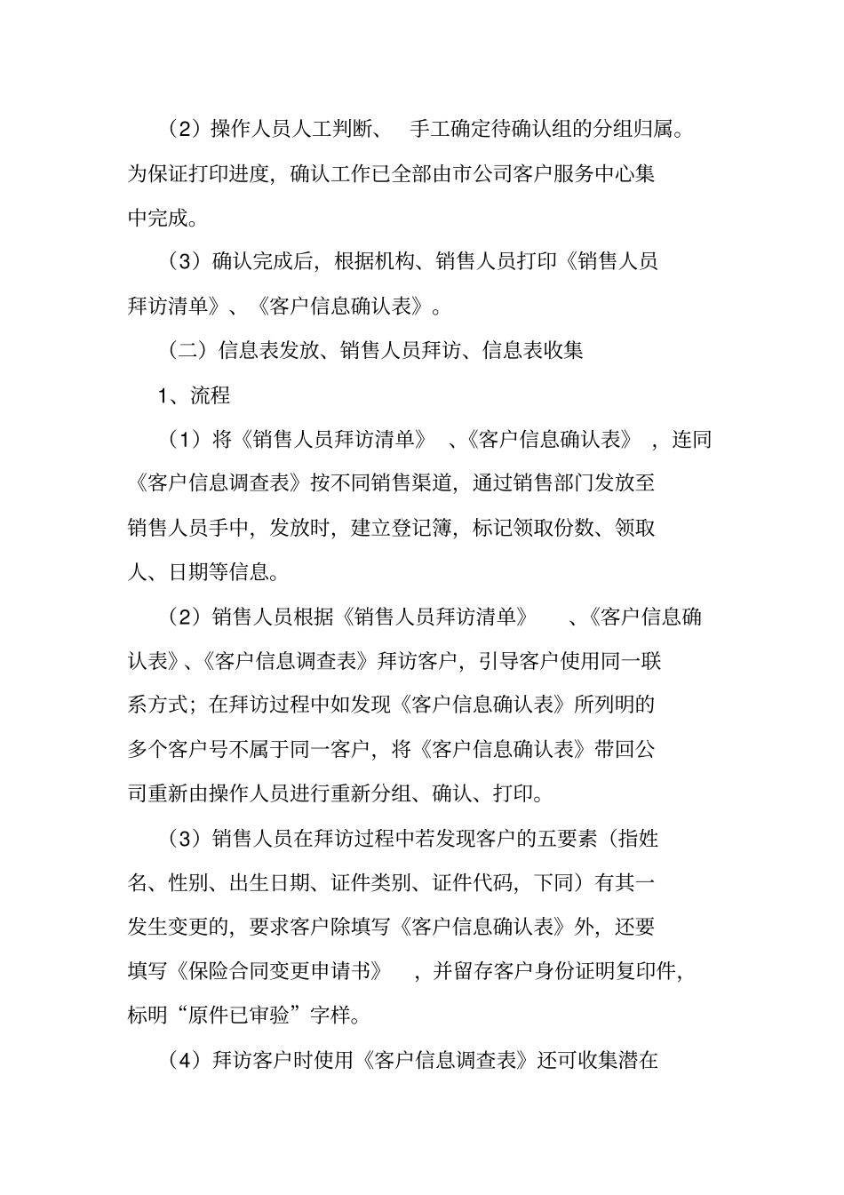 国寿人险赤发199客户资料方案_第3页
