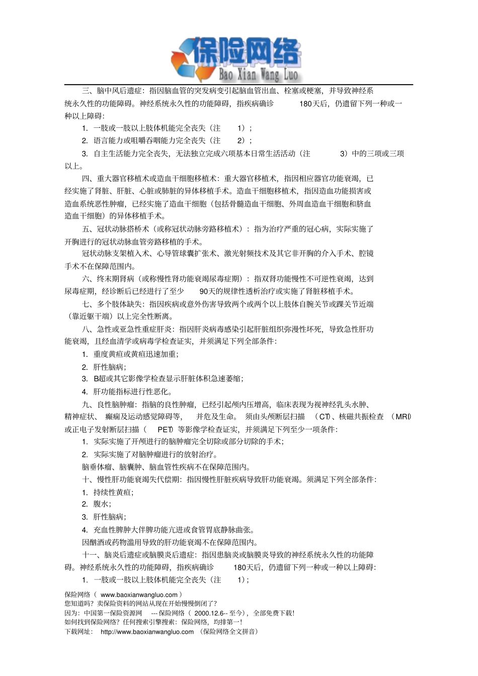 国寿康宁终身重大疾病保险2012版利益条款_第2页