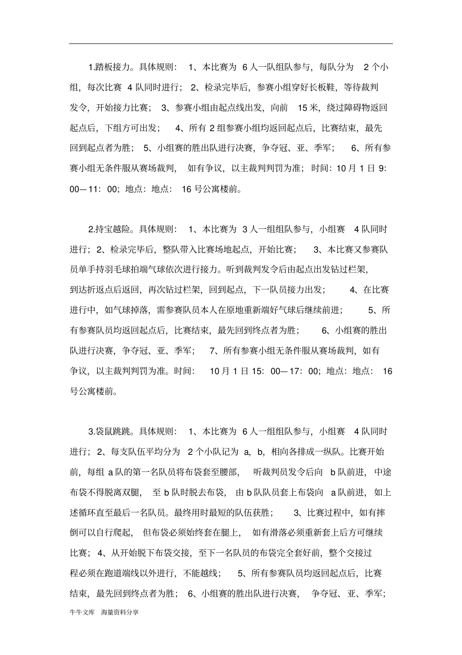国庆七天乐文化周活动策划书_第2页