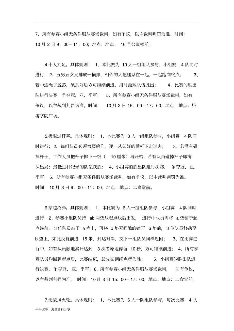 国庆七天乐文化周活动策划书_第3页