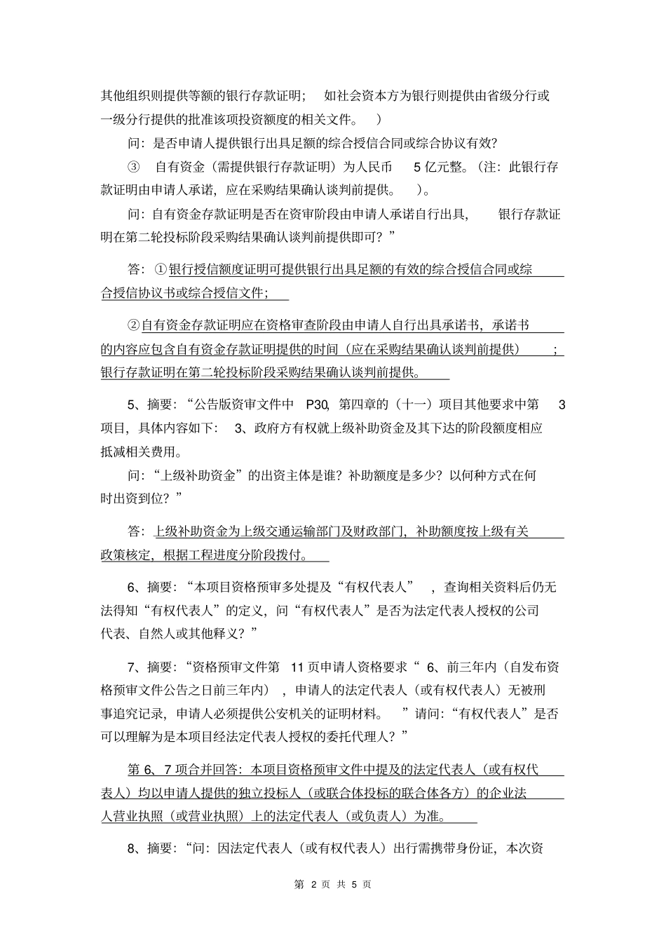 国干线联十一线漳州长泰段公路二期工程PPP项目_第2页