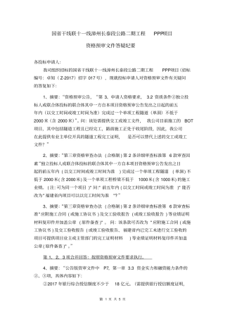 国干线联十一线漳州长泰段公路二期工程PPP项目