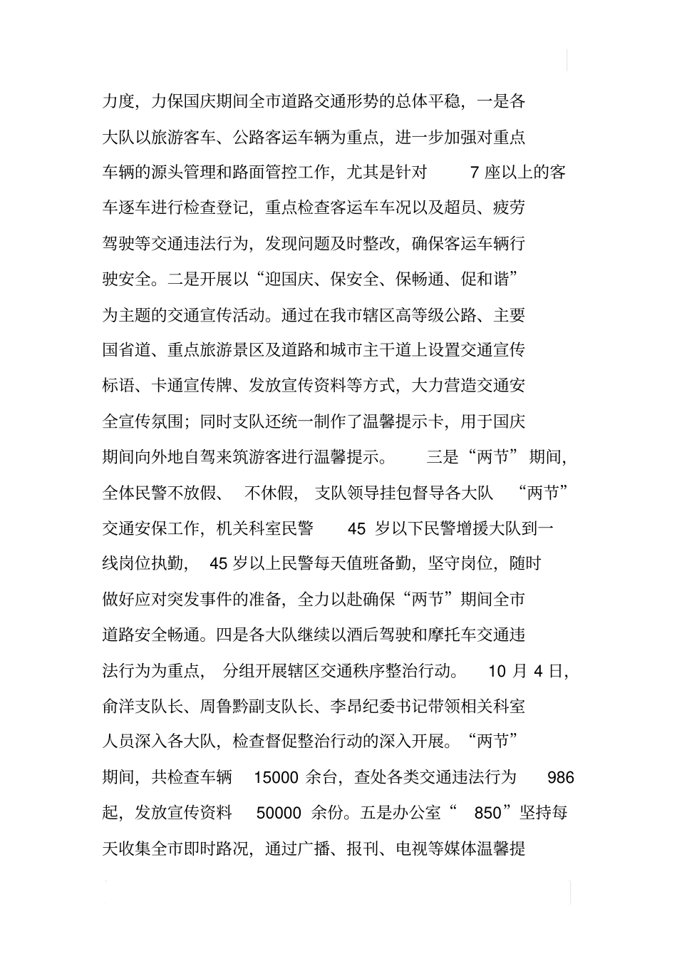 国庆交通安保工作总结_第3页