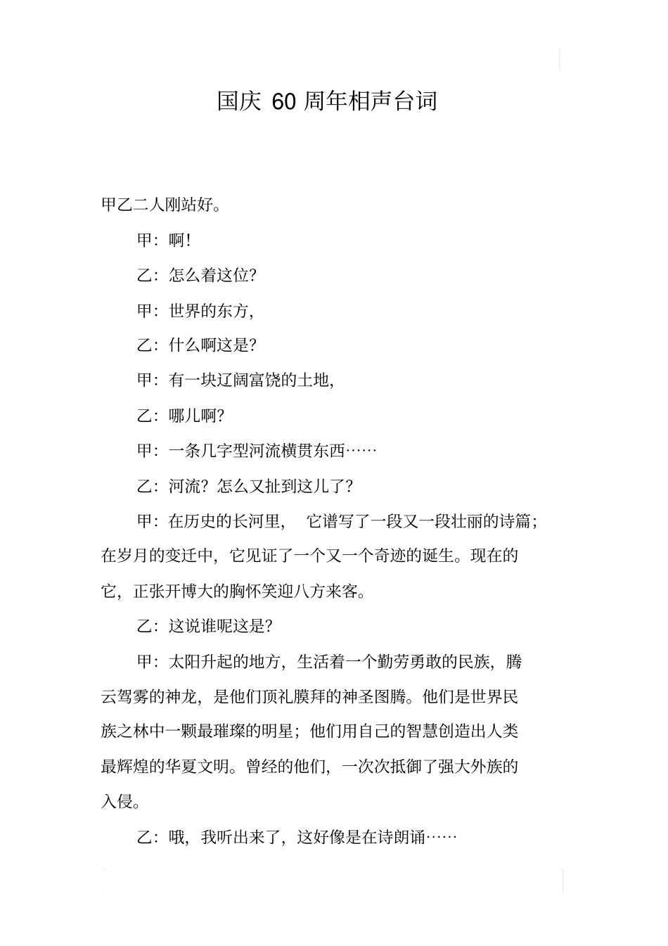 国庆60周年相声台词_第1页