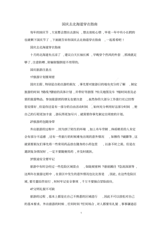 国庆去北海道穿衣指引
