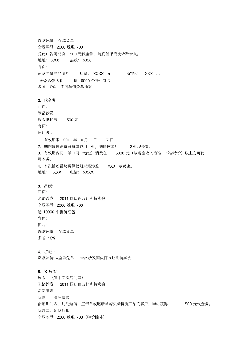 国庆促销方案_第2页