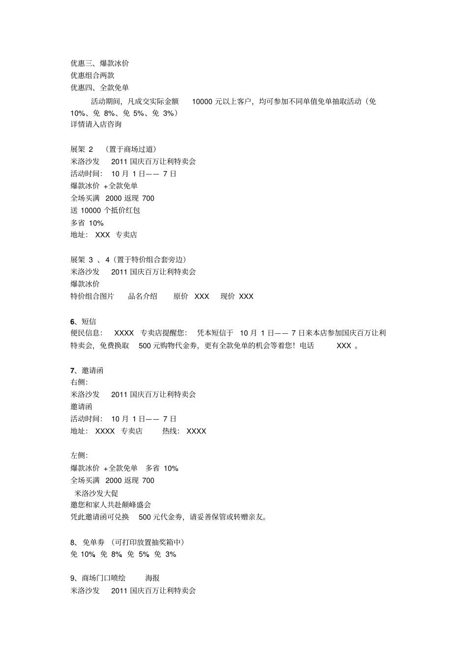 国庆促销方案_第3页