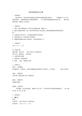 国庆促销方案