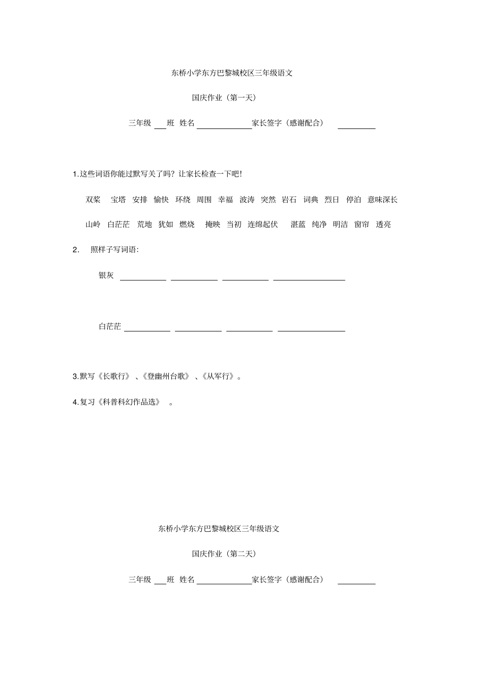 国庆作业三年级语文_第1页