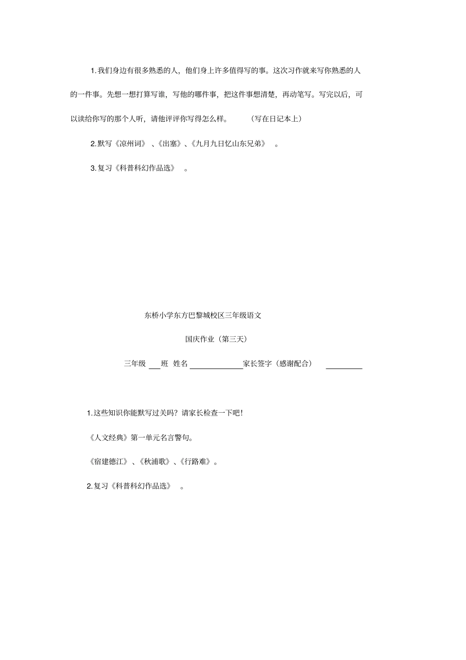 国庆作业三年级语文_第2页