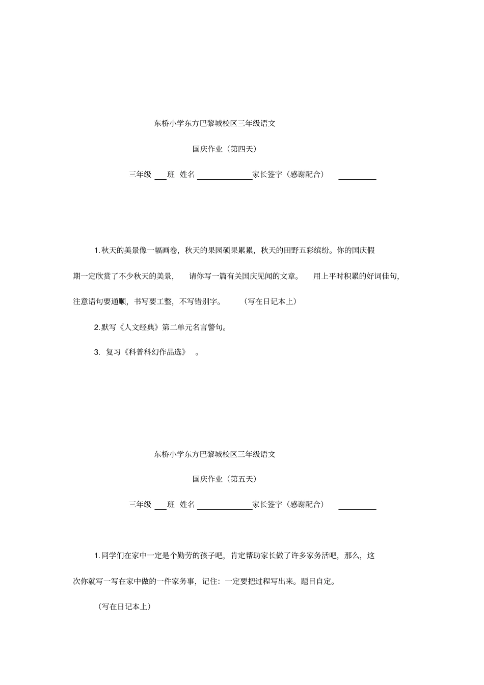 国庆作业三年级语文_第3页
