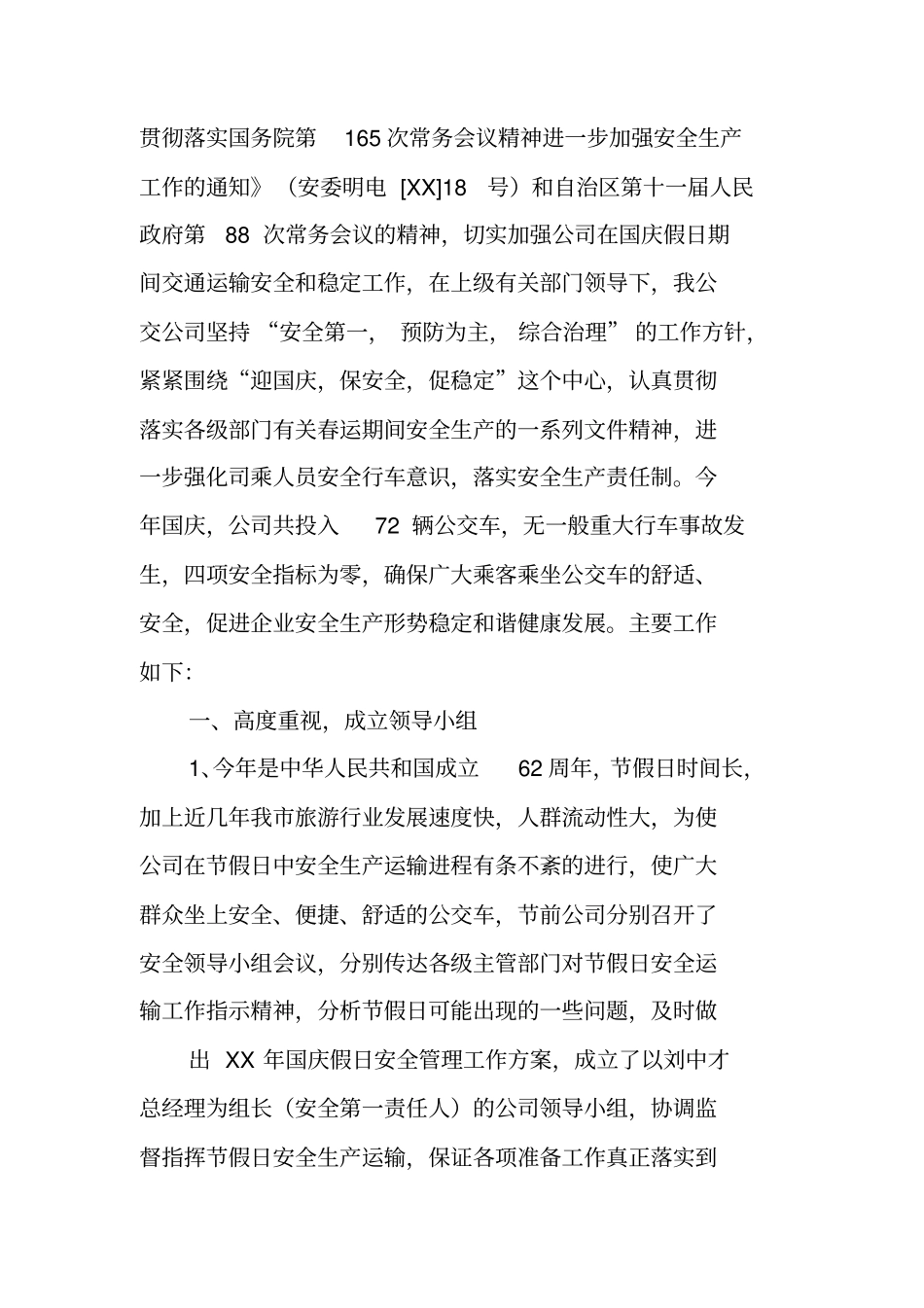 国庆安全工作总结_第3页