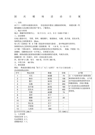 国庆套圈圈暖场活动