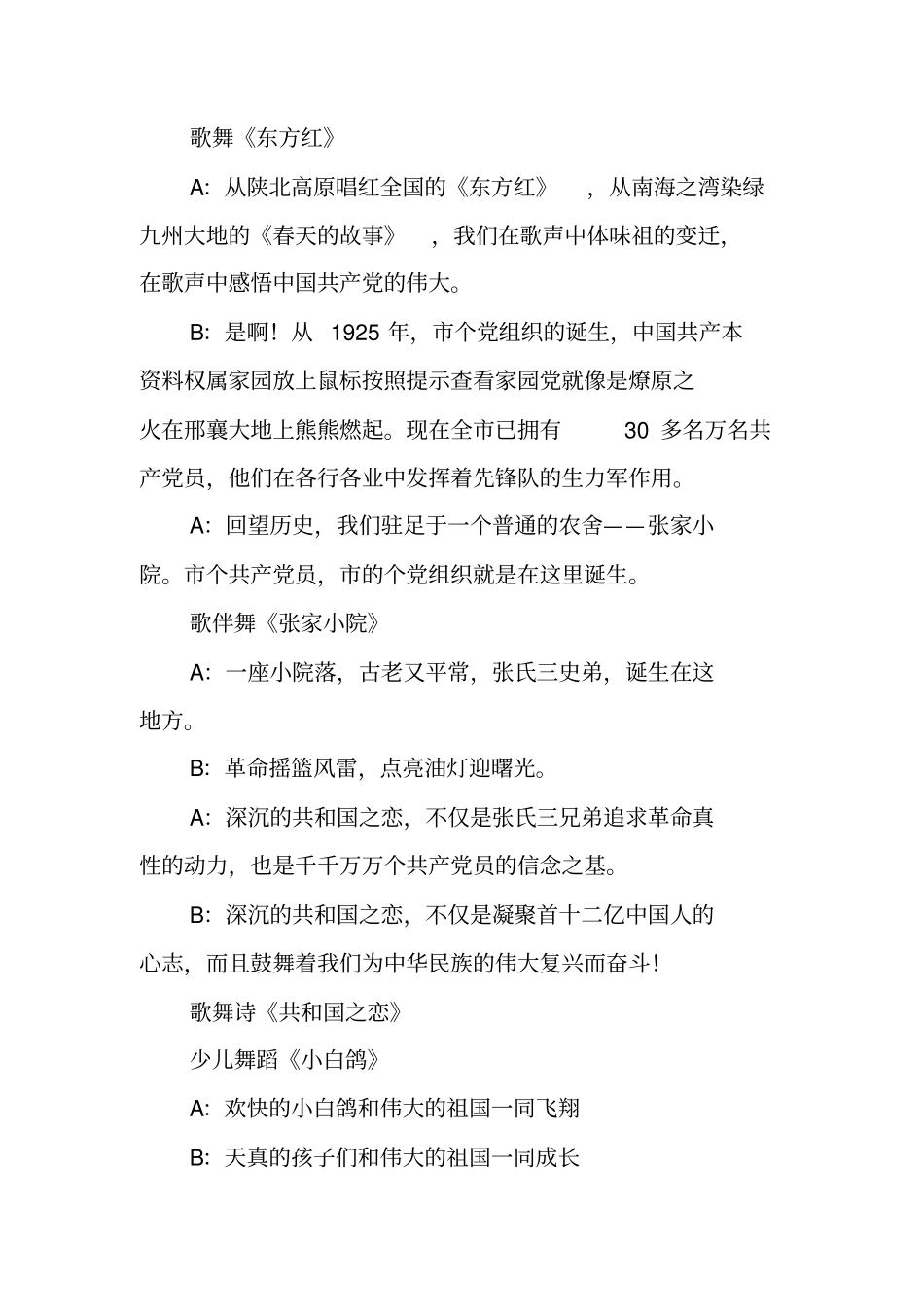 国庆文艺晚会主持词_第3页