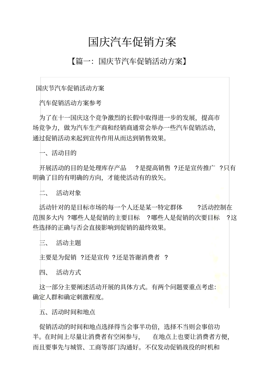 国庆汽车促销方案_第2页
