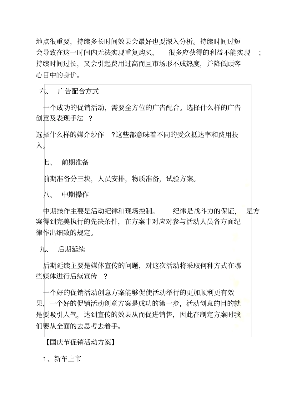 国庆汽车促销方案_第3页