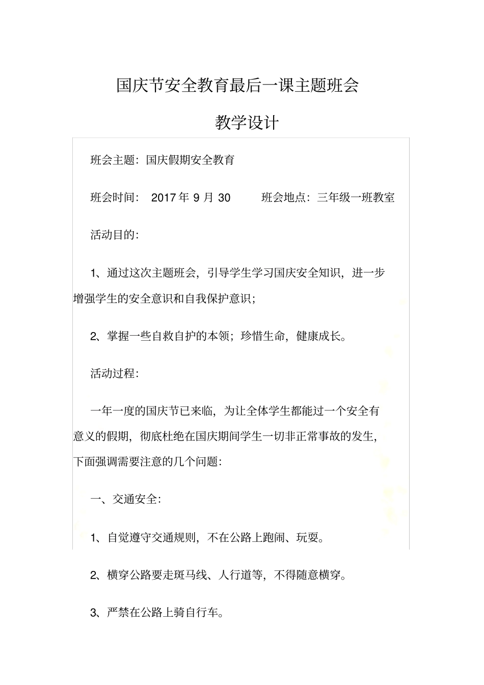 国庆放假安全主题班会_第2页