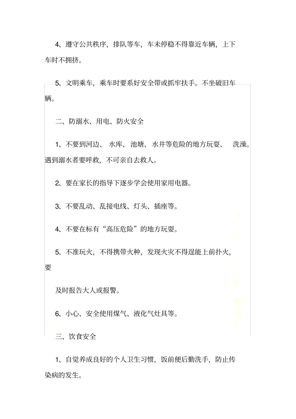 国庆放假安全主题班会_第3页