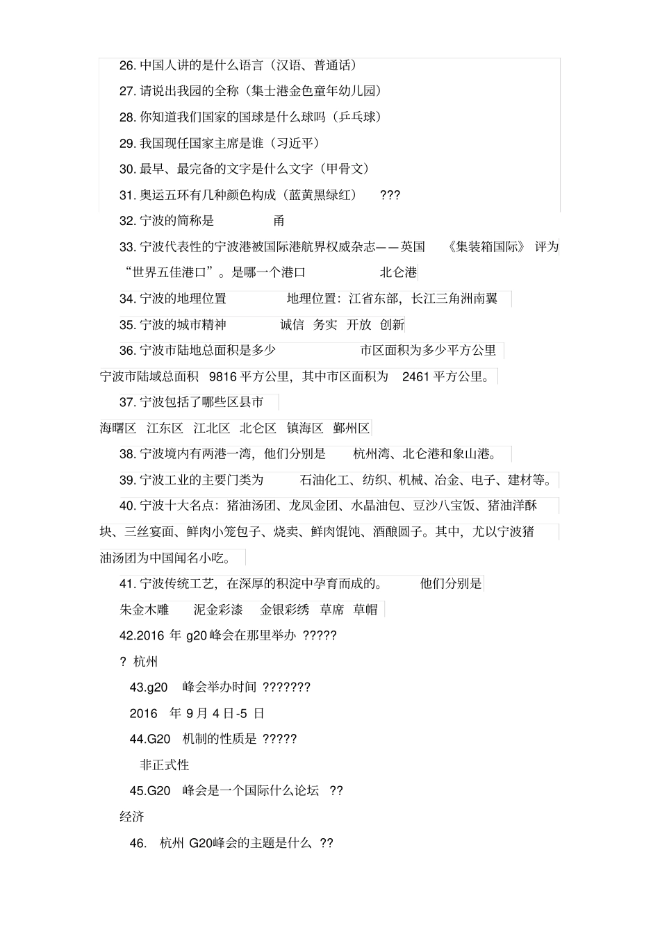 国庆知识竞赛_第2页