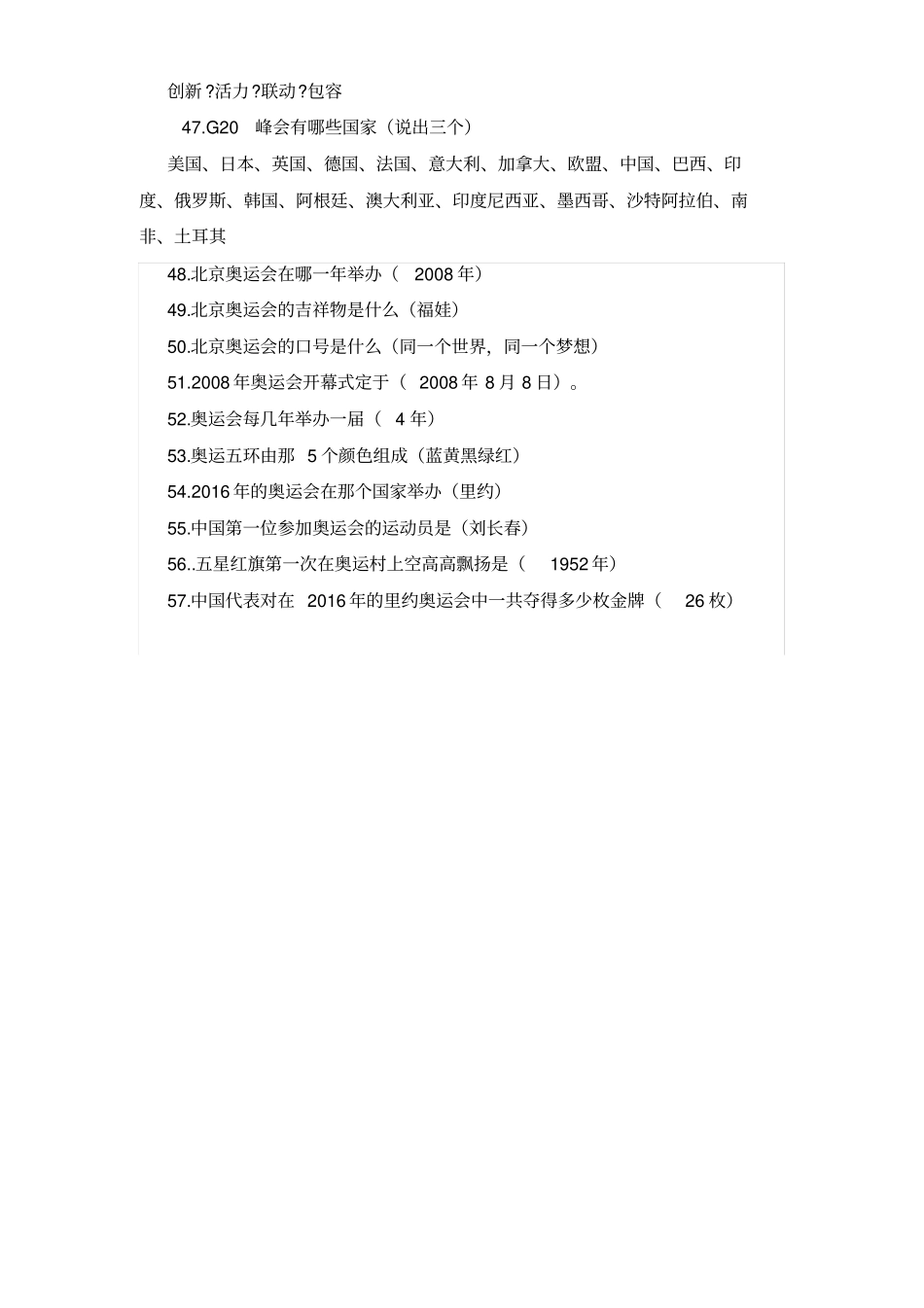 国庆知识竞赛_第3页