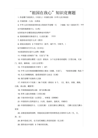 国庆知识竞赛