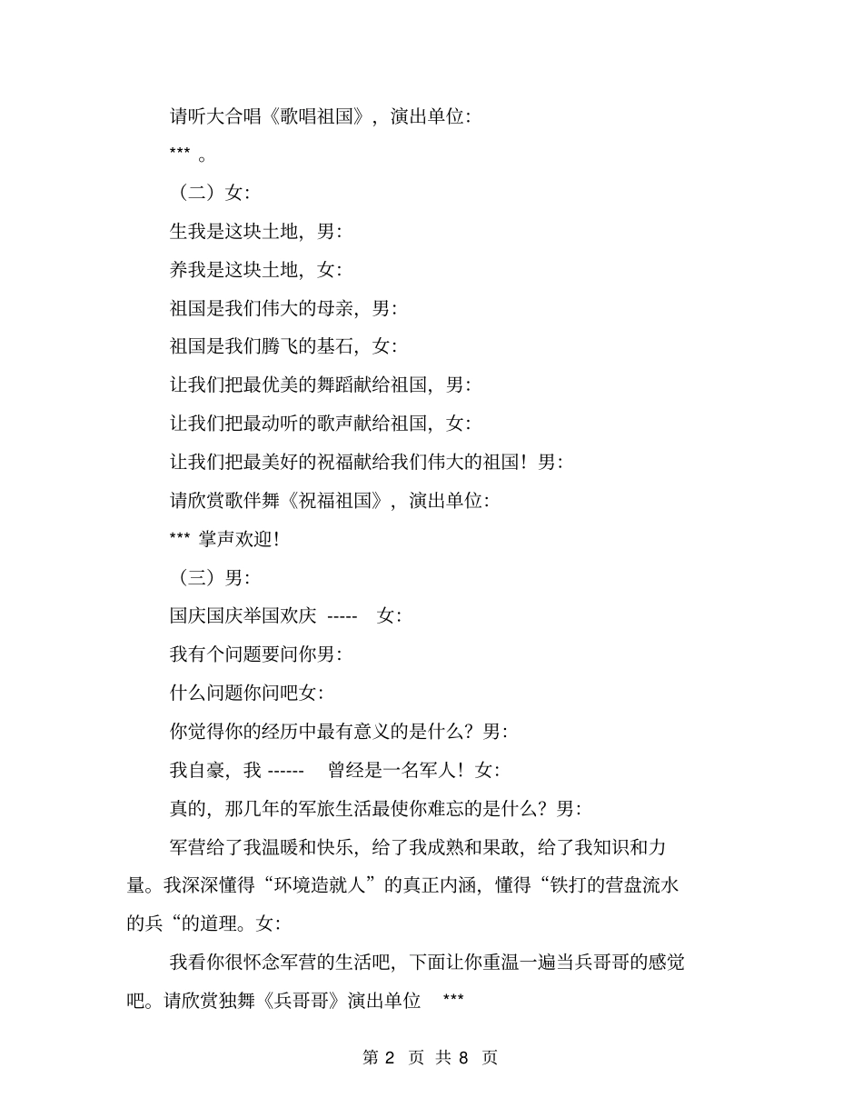 国庆文艺演出主持词_第2页